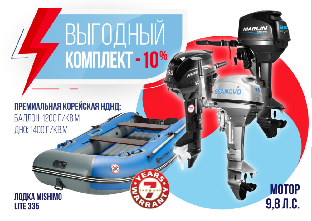 КОМПЛЕКТ ЛОДКА MISHIMO LITE 335 + МОТОР 9,8 Л.С. в Коврове