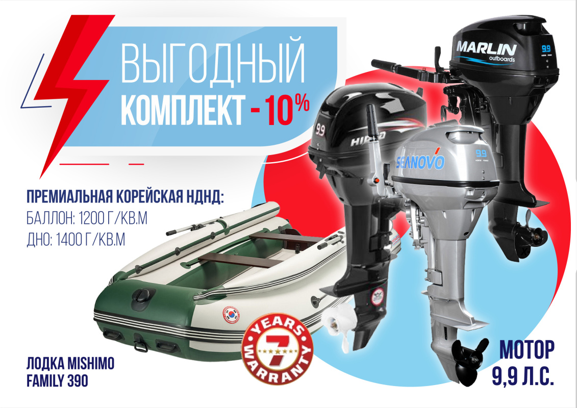 КОМПЛЕКТ ЛОДКА MISHIMO FAMILY LITE 390 + МОТОР 9,9 (15) Л.С. в Коврове