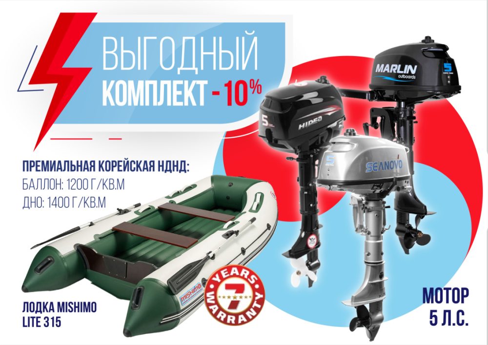 КОМПЛЕКТ ЛОДКА MISHIMO LITE 315 + МОТОР 5л.с в Коврове