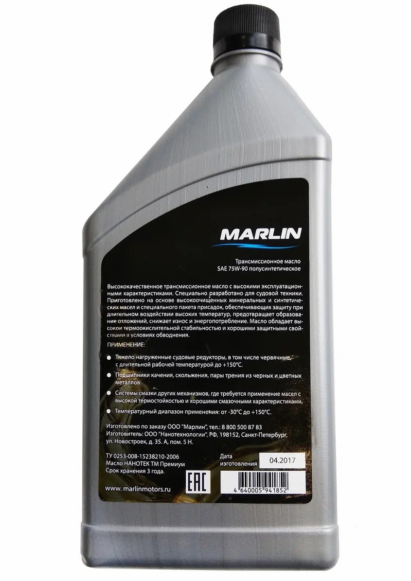 МАСЛО ТРАНСМИССИОННОЕ MARLIN, SAE 75W-90 (1 ЛИТР)/ПОЛУСИНТ. в Коврове