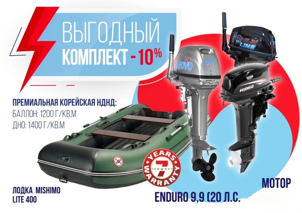 КОМПЛЕКТ ЛОДКА MISHIMO LITE 400 + МОТОР 9,9 (20) Л.С. в Коврове