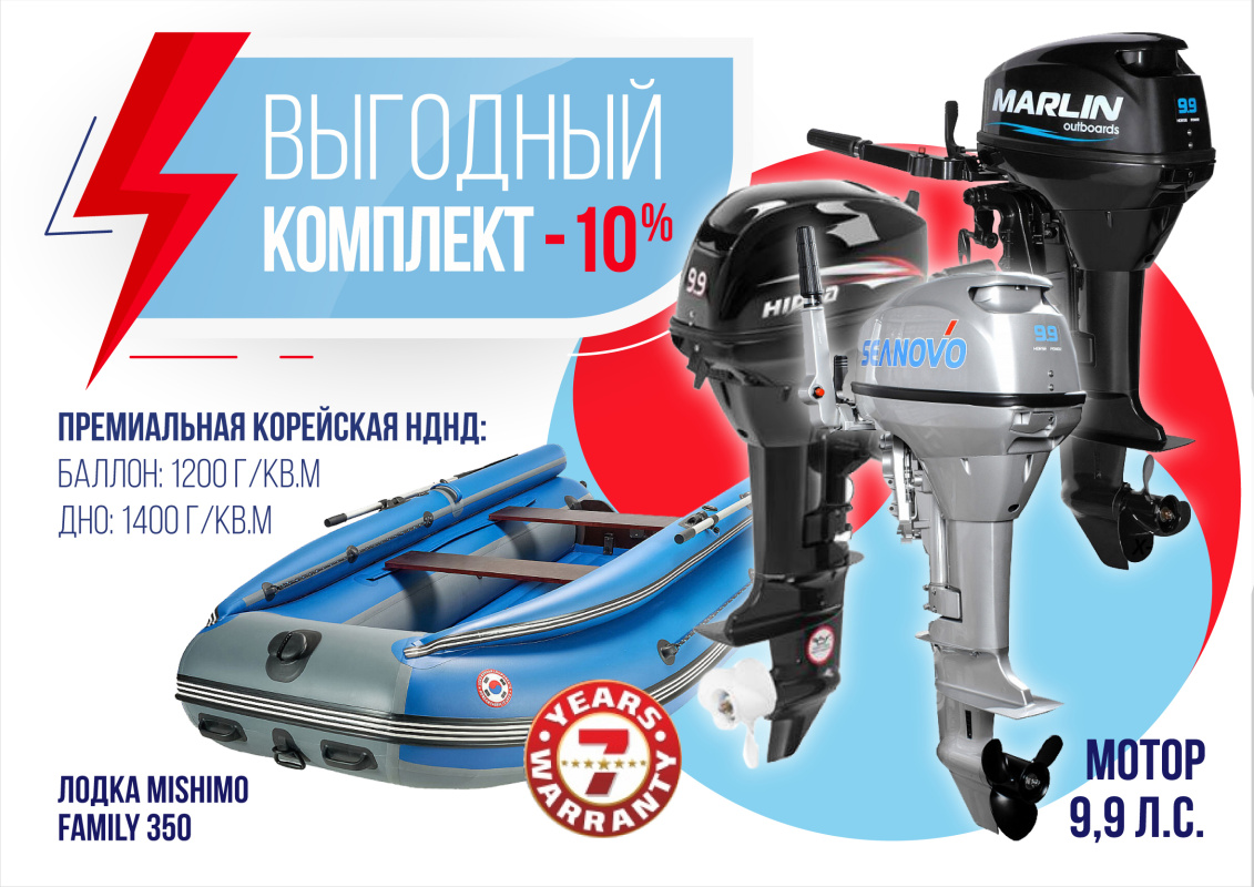 КОМПЛЕКТ ЛОДКА MISHIMO FAMILY LITE 350 + МОТОР 9,9 (15) Л.С. в Коврове