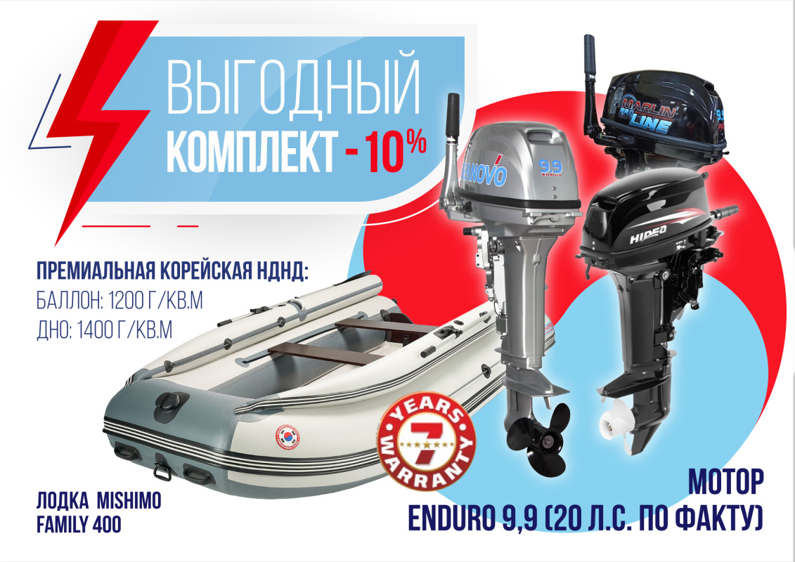 КОМПЛЕКТ ЛОДКА MISHIMO FAMILY LITE 400 + МОТОР 9,9 (20) Л.С. в Коврове