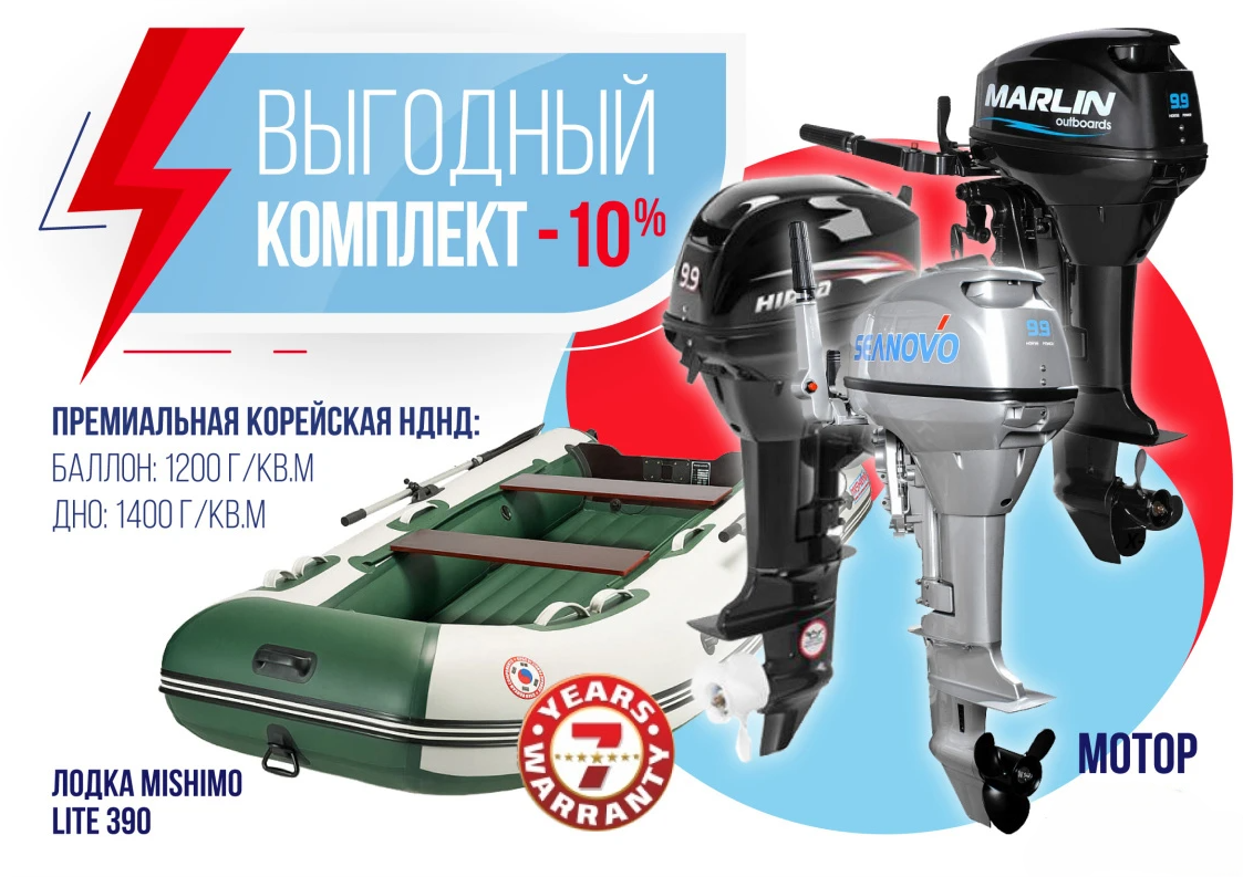 КОМПЛЕКТ ЛОДКА MISHIMO LITE 390 + МОТОР 9,9 (15) Л.С. в Коврове