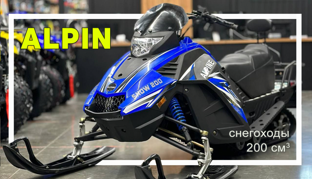 Снегоход MOTOLAND (МОТОЛЕНД) ALPINE 200 в Коврове
