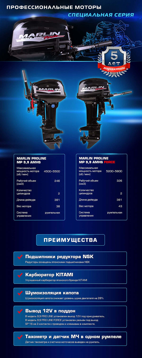 Лодочный мотор MARLIN PROLINE MP 9.9 (20) AMHS FORCE в Коврове